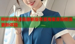 哔咔哔咔漫画最新版吾爱海量漫画极速更新体验